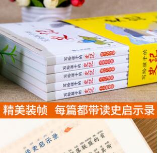 写给孩子的史记 5册 史记小学生版 儿童正版彩图注音少儿读物