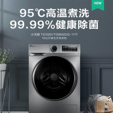 【小天鹅45】洗衣机全自动10KG滚筒洗脱一体TG100VT096WDG-Y1T